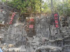 -大雁山风景区