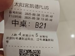 -争鲜回转寿司(太阳宫凯德PLUS店)