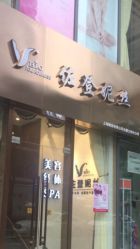 -佐登妮丝美容SPA生活馆