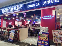 -动哒餐室•港式茶餐厅(顺义华联店)