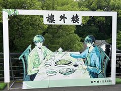 -楼外楼(西湖景区孤山路店)