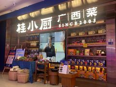-桂小厨广西菜(水晶城店)