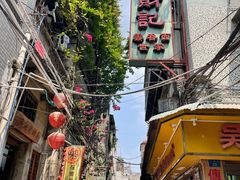-吴财记面家(大同路店)