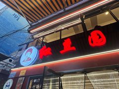 -红豆园(文林街店)
