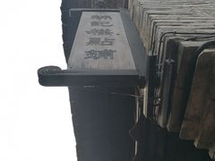 -锦记糕点铺