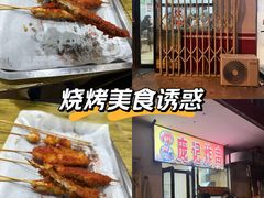-庞记炸串