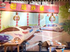 -老姑砂锅·烧烤天津菜(体北道店)