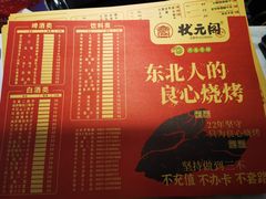 -状元阁烧烤(群力店)