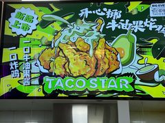 -TACO STAR 塔可星(下沙宝龙店)