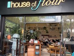 -榖屋house of flour(张江首店)