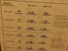 菜单-白虎自助餐厅·真老虎·景观自助餐厅(广州长隆酒店)