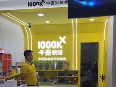 -千米手机电脑维修回收(丰庄茶城店)