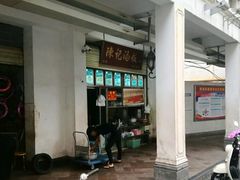 -陈记汤饭(水巷口店)