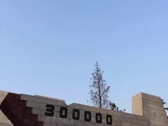 -侵华日军南京大屠杀遇难同胞纪念馆