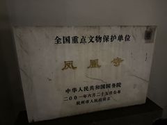 -凤凰寺