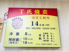 菜单-枫泾丁氏烧卖(枫丽路店)