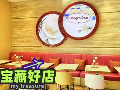 -哈根达斯(朝阳大悦城店)