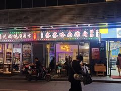 -正通记·哈尔滨烧烤·炭烤鸽子(七宝万科国际店)