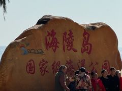 -螺州海滨公园
