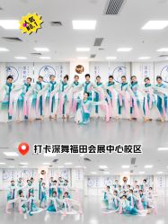 -深舞形体民族舞蹈工作室