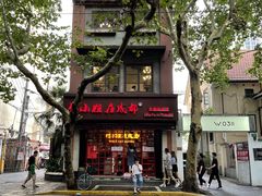 -付小姐在成都(中山公园店)
