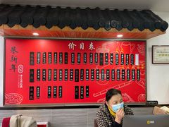 -朱新年·苏式汤团·面点(北寺塔店)