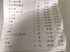 账单-八合里牛肉火锅(南园店)