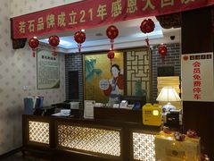 -若石足道SPA 连锁(丹东街店)
