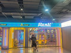 -风云再起游乐汇(北京西单西西友谊店)