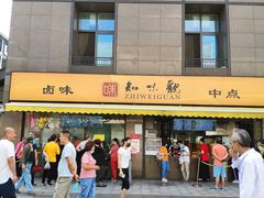 -知味观(湖滨店)