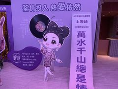 -交通银行前滩31演艺中心