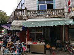 门面-东山矮马桶羊肉(太湖东山店)