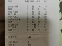 账单-涮福記·现切牛羊肉火锅(世纪汇店)