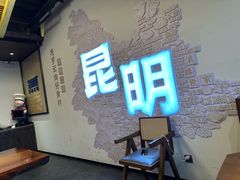 -芸南道·过桥米线(昆明老街旗舰店)
