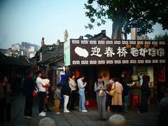 -迎春桥老炉烧饼(碧霞路店)