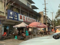 -温江公平红烧兔(总店)
