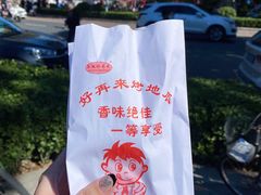 -好再来烤地瓜(马鞍山路店)