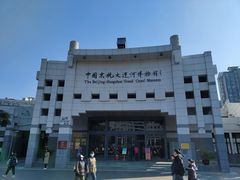 -中国京杭大运河博物馆
