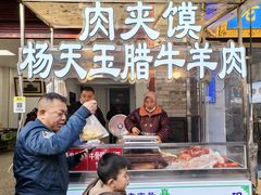 -杨天玉腊牛羊肉