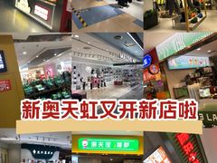 -新奥购物中心