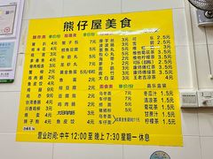 -熊仔屋(吉祥苑小区店)