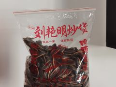 -刘艳明炒货(小心桥店)