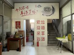 -灿哥羊汤(果园店)