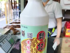 黄桂稠酒-樊记腊汁肉(竹笆市总店)