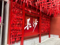 -火宫殿·小吃王国(坡子街店)