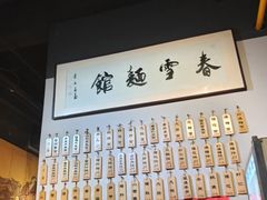 -春雪面馆(转塘店)