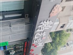 -鹅艺空间(科园六路店)