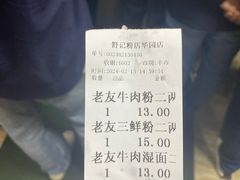 -舒记粉店(七星路店)