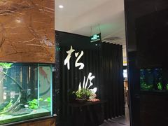 -松临·铁板烧&Omakase(神农店)