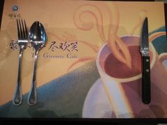 -绿茵阁牛扒餐厅(客村店)